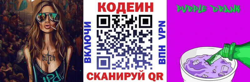 Codein Purple Drank  Купить где  Заозёрск 
